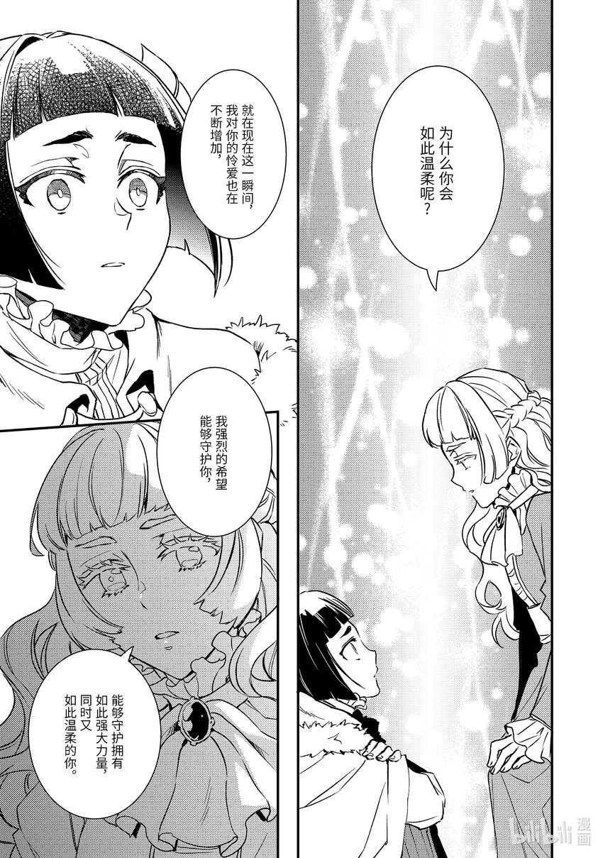 《傲娇反派大小姐莉泽洛特与直播的远藤君和解说员小林》22 Chapter 22 第23页