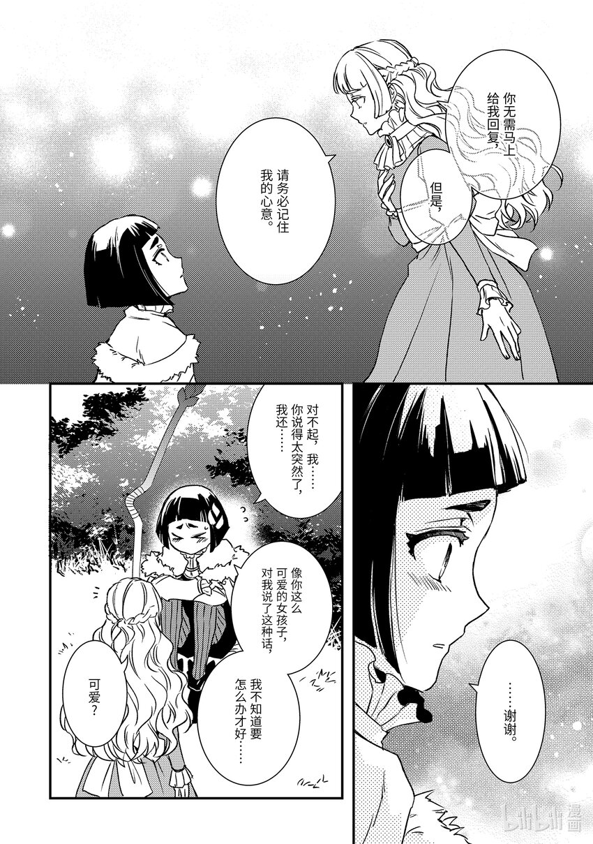 《傲娇反派大小姐莉泽洛特与直播的远藤君和解说员小林》22 Chapter 22 第24页