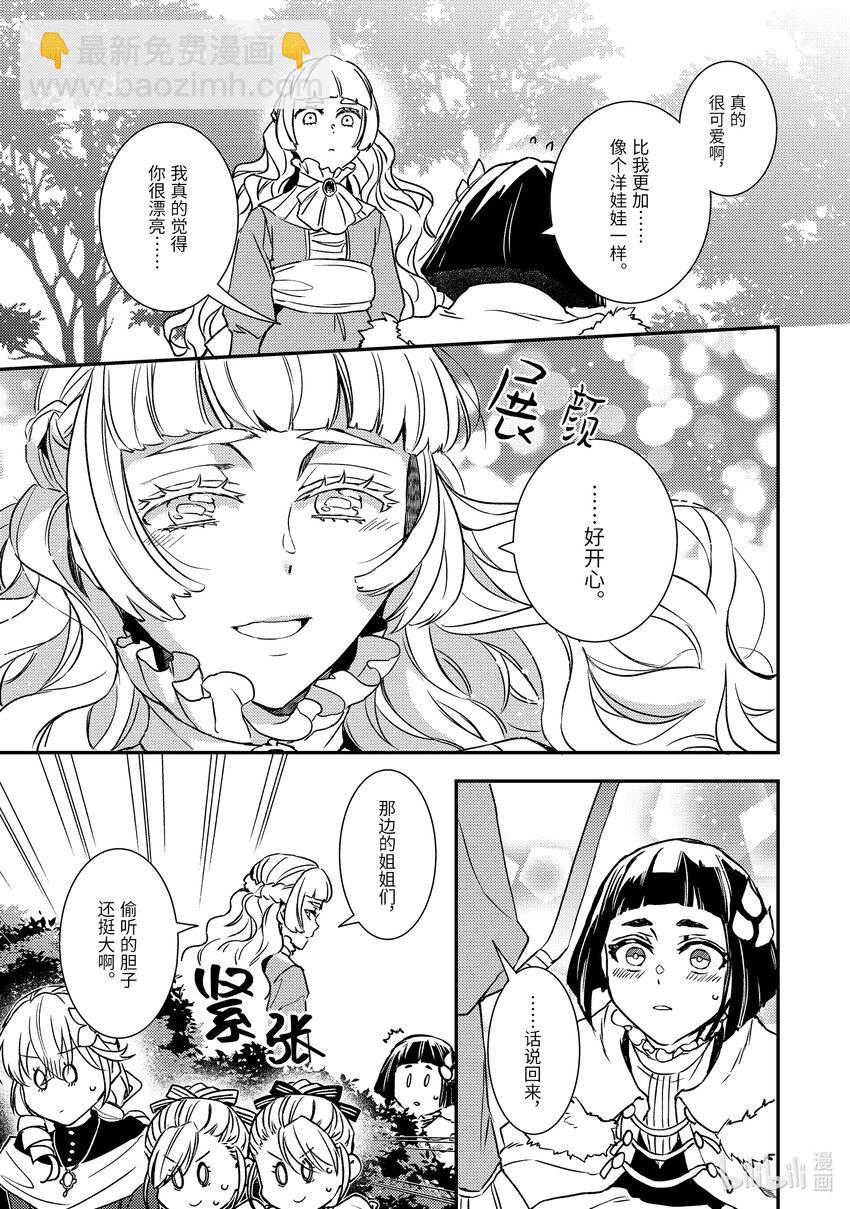 《傲娇反派大小姐莉泽洛特与直播的远藤君和解说员小林》22 Chapter 22 第25页