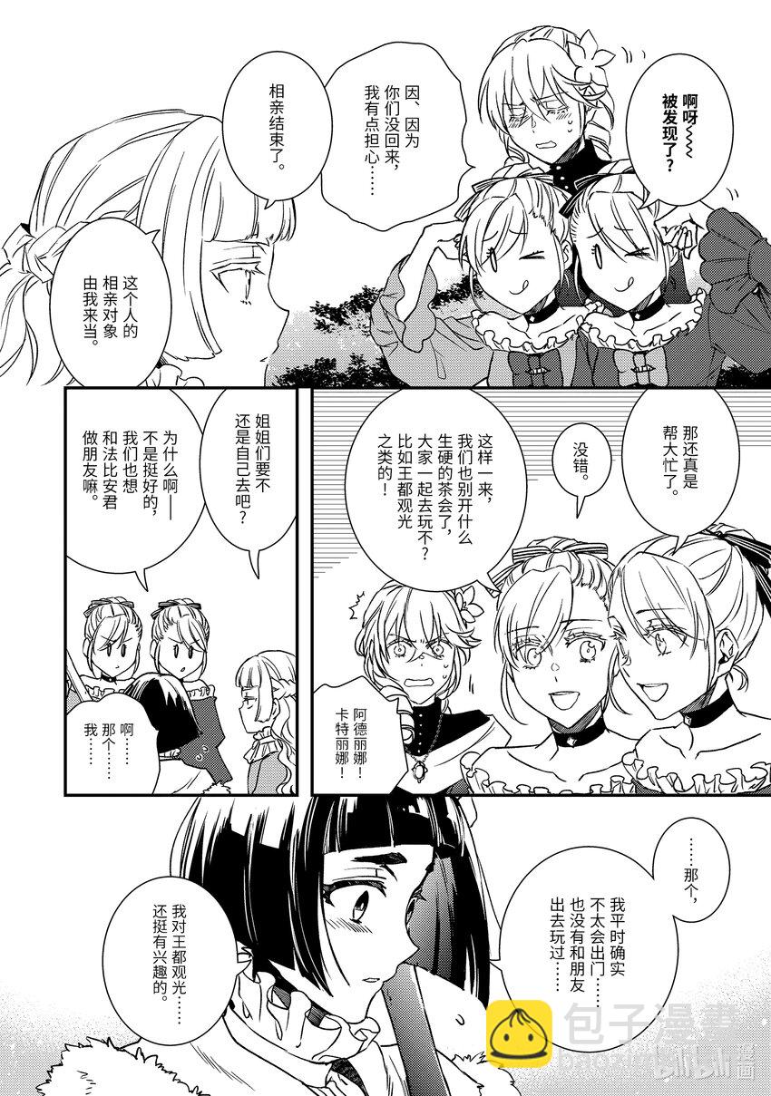 《傲娇反派大小姐莉泽洛特与直播的远藤君和解说员小林》22 Chapter 22 第26页