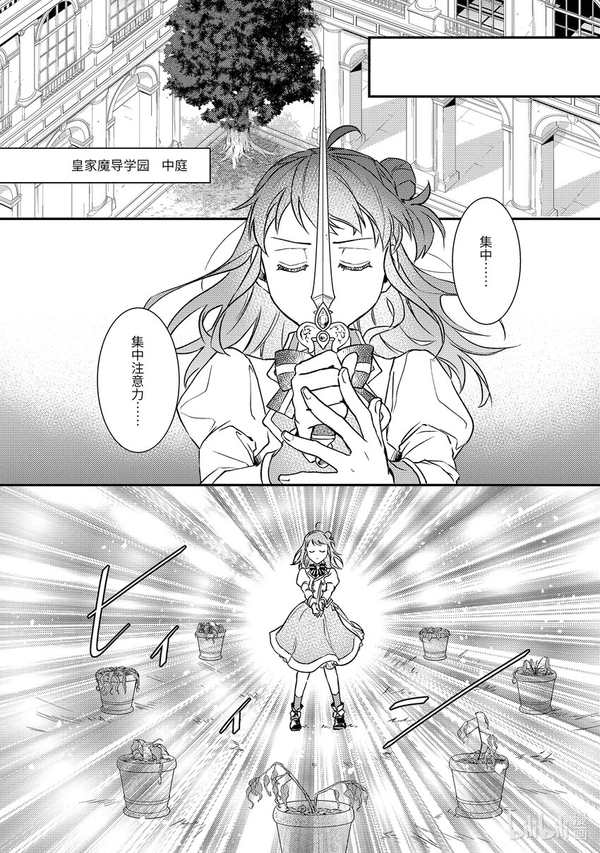 《傲娇反派大小姐莉泽洛特与直播的远藤君和解说员小林》22 Chapter 22 第28页