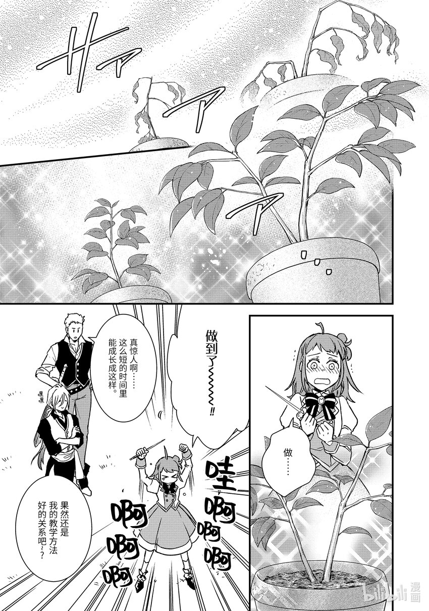 《傲娇反派大小姐莉泽洛特与直播的远藤君和解说员小林》22 Chapter 22 第29页