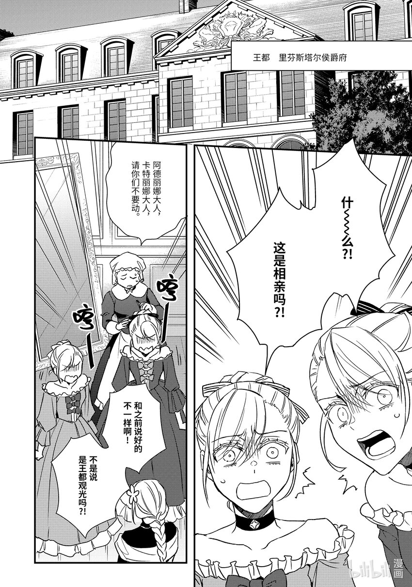 《傲娇反派大小姐莉泽洛特与直播的远藤君和解说员小林》22 Chapter 22 第2页