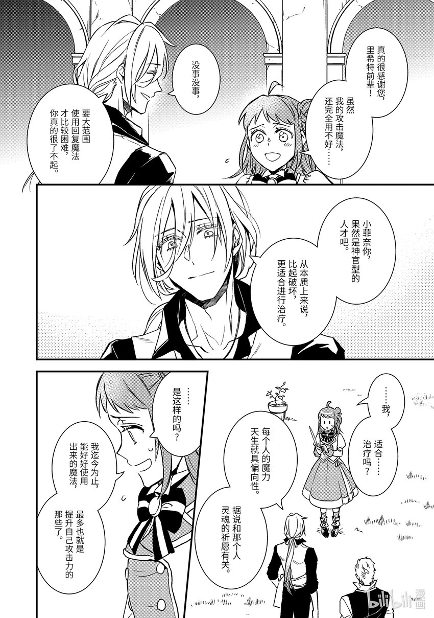 《傲娇反派大小姐莉泽洛特与直播的远藤君和解说员小林》22 Chapter 22 第30页