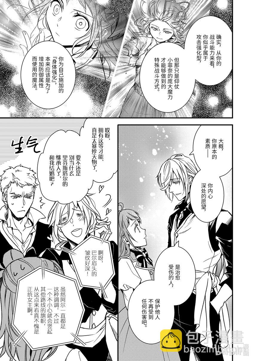 《傲娇反派大小姐莉泽洛特与直播的远藤君和解说员小林》22 Chapter 22 第31页