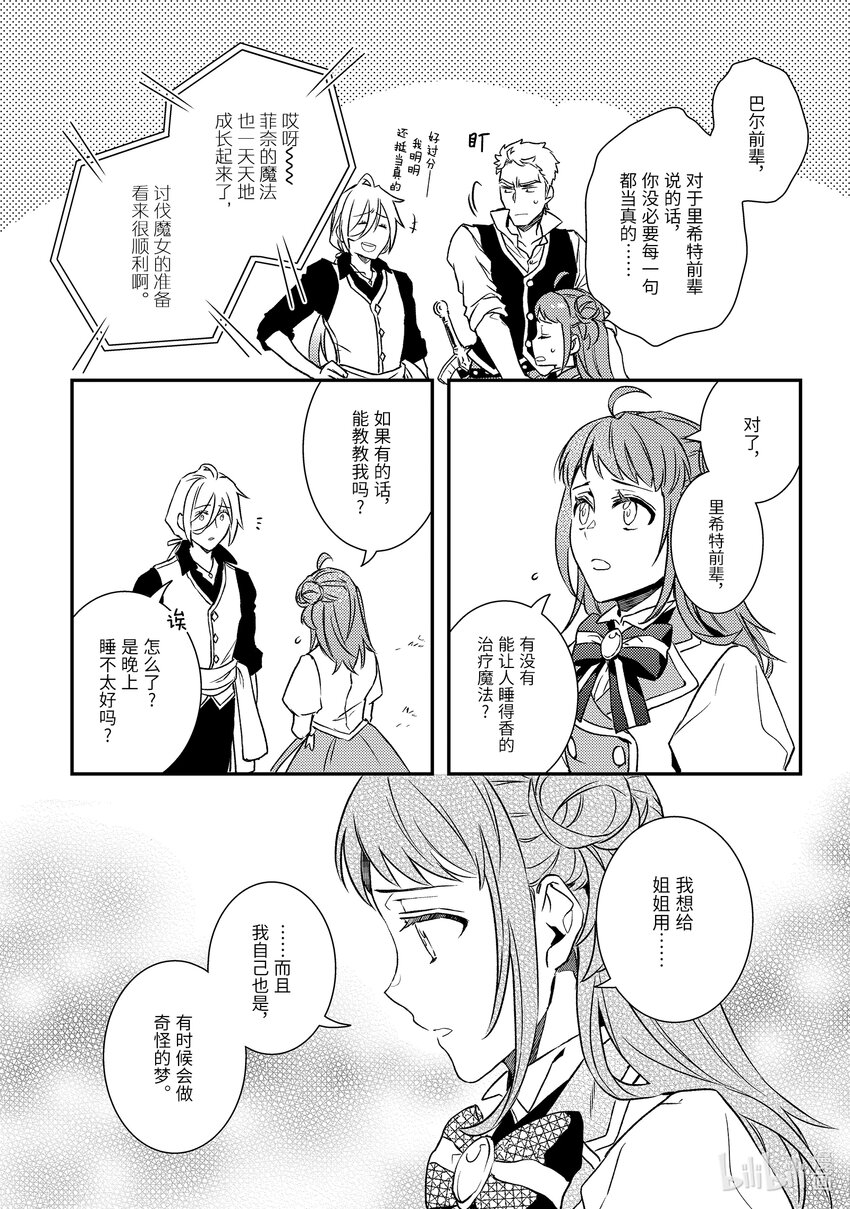 《傲娇反派大小姐莉泽洛特与直播的远藤君和解说员小林》22 Chapter 22 第32页