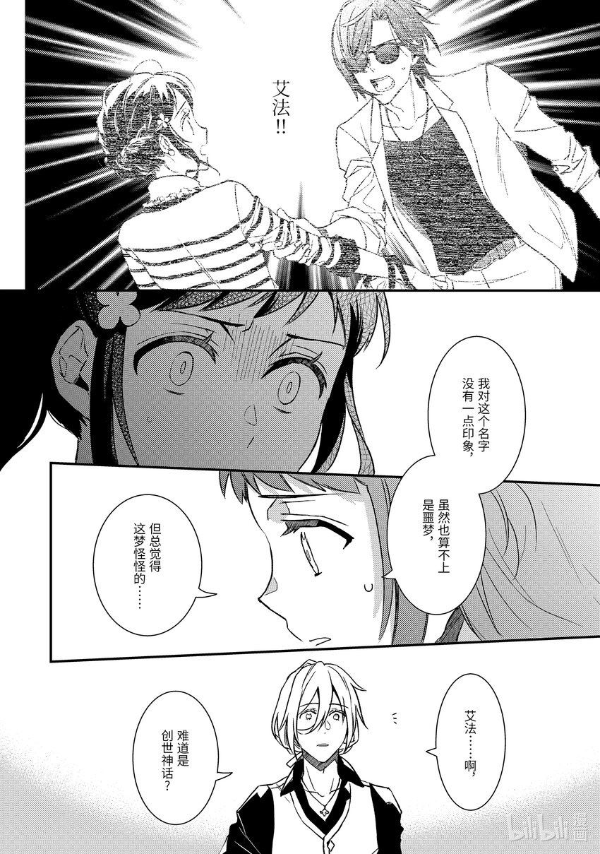 《傲娇反派大小姐莉泽洛特与直播的远藤君和解说员小林》22 Chapter 22 第34页