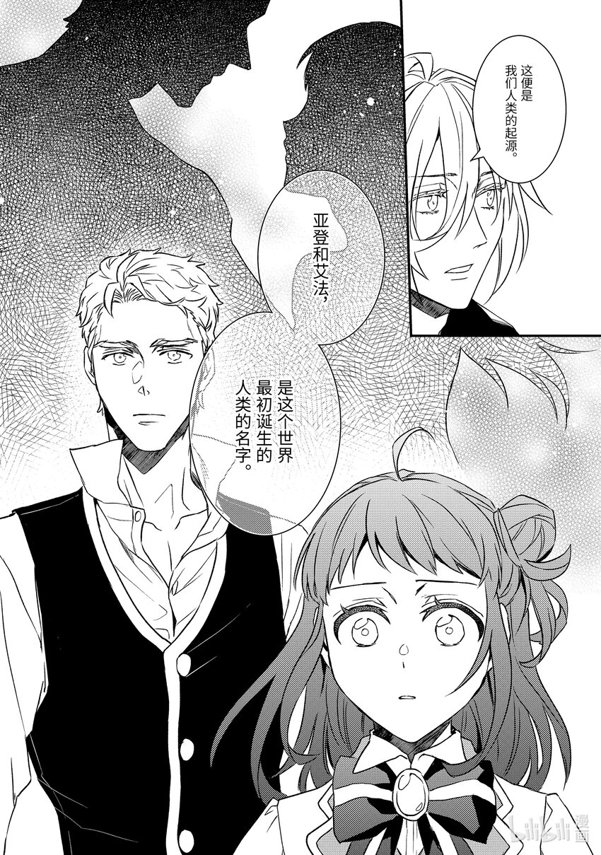 《傲娇反派大小姐莉泽洛特与直播的远藤君和解说员小林》22 Chapter 22 第36页