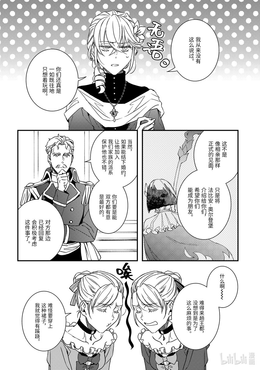 《傲娇反派大小姐莉泽洛特与直播的远藤君和解说员小林》22 Chapter 22 第3页