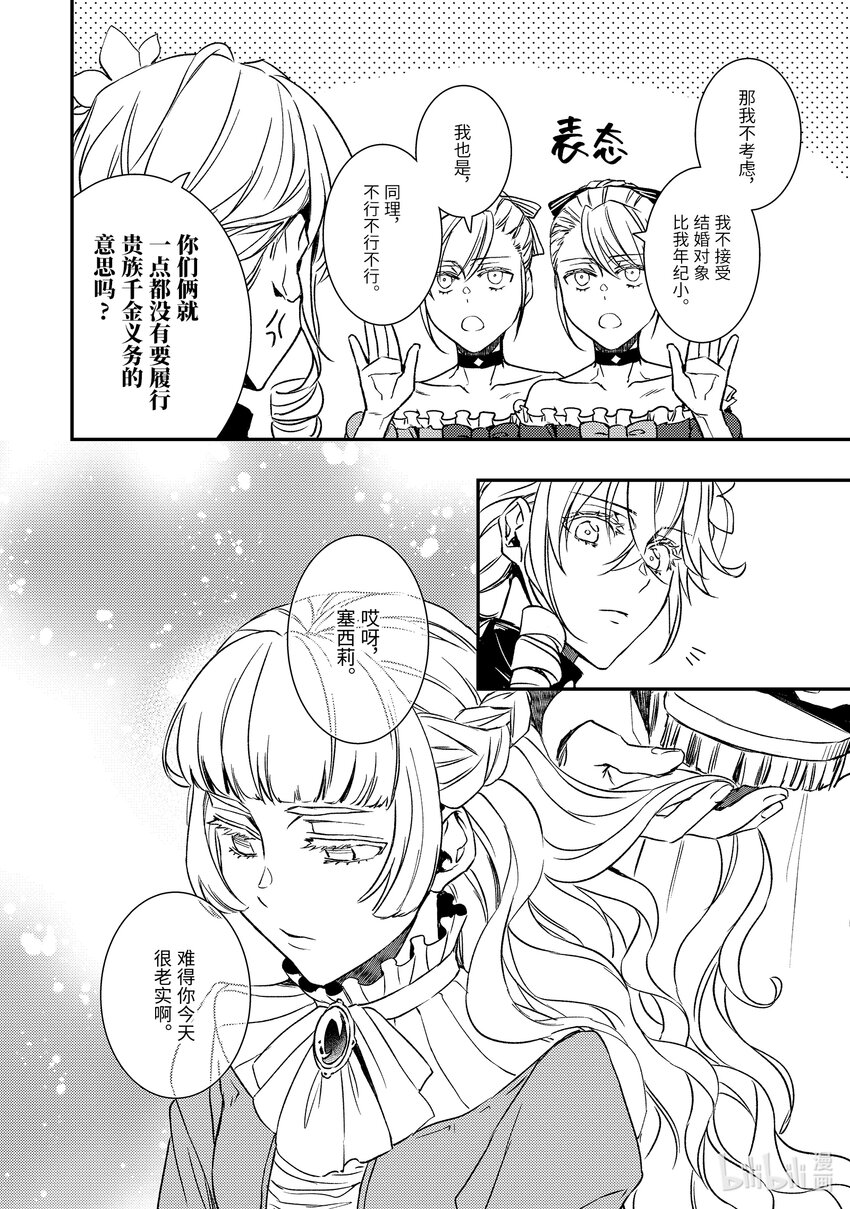 《傲娇反派大小姐莉泽洛特与直播的远藤君和解说员小林》22 Chapter 22 第4页