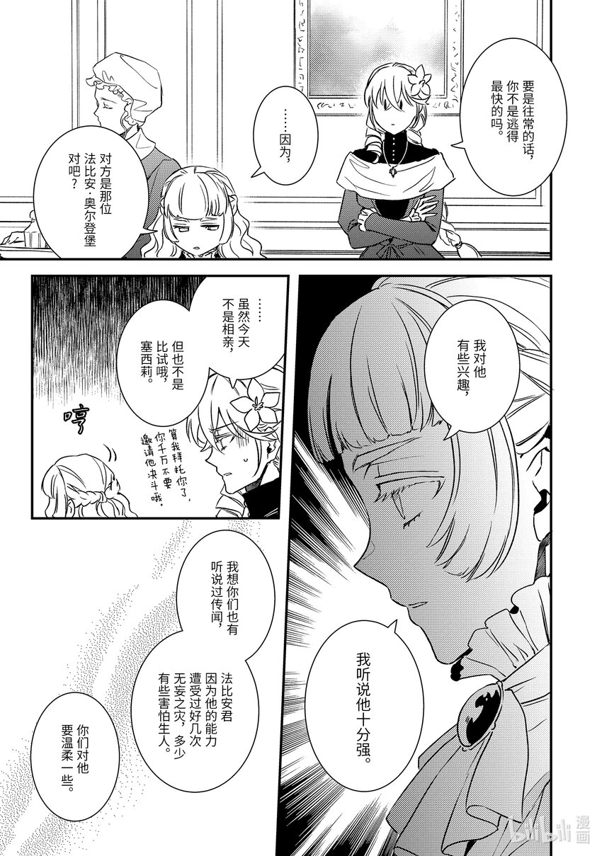 《傲娇反派大小姐莉泽洛特与直播的远藤君和解说员小林》22 Chapter 22 第5页