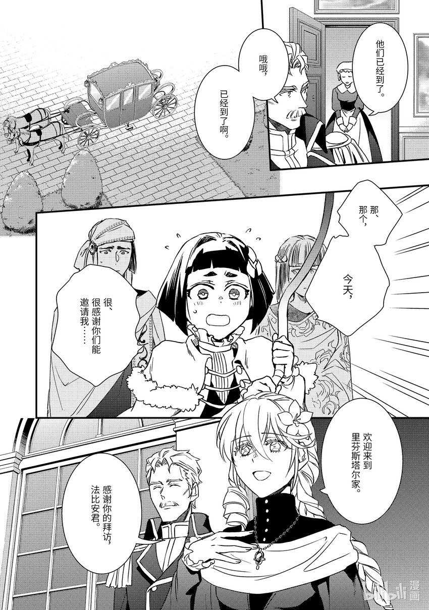 《傲娇反派大小姐莉泽洛特与直播的远藤君和解说员小林》22 Chapter 22 第6页