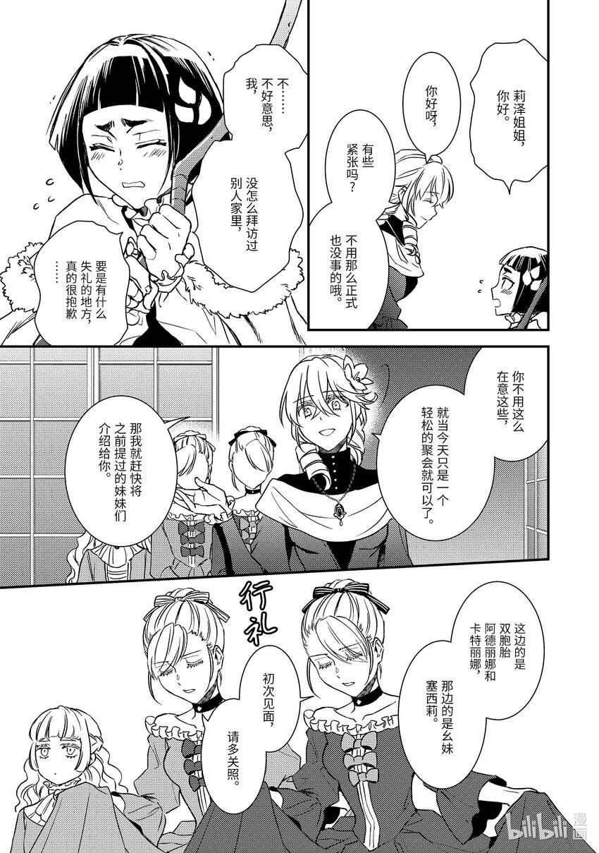 《傲娇反派大小姐莉泽洛特与直播的远藤君和解说员小林》22 Chapter 22 第7页
