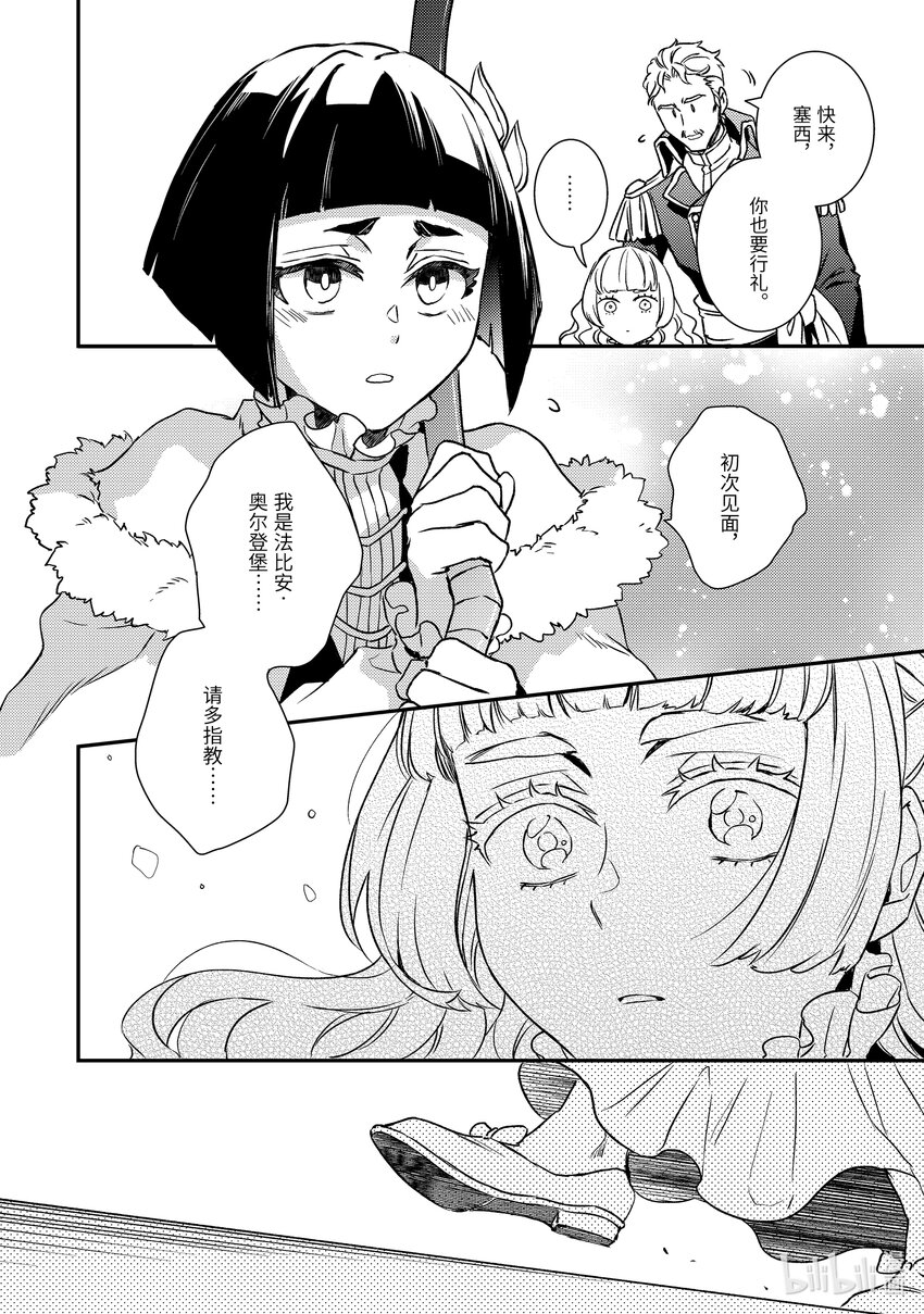 《傲娇反派大小姐莉泽洛特与直播的远藤君和解说员小林》22 Chapter 22 第8页