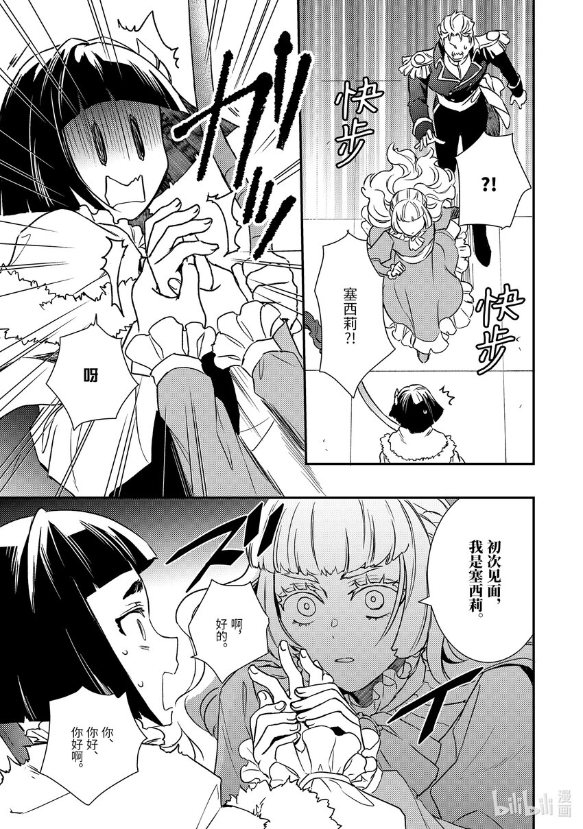 《傲娇反派大小姐莉泽洛特与直播的远藤君和解说员小林》22 Chapter 22 第9页