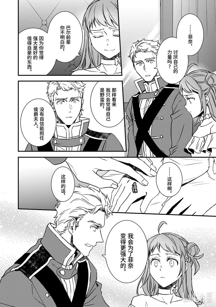 《傲娇反派大小姐莉泽洛特与直播的远藤君和解说员小林》21 Chapter 21 第10页
