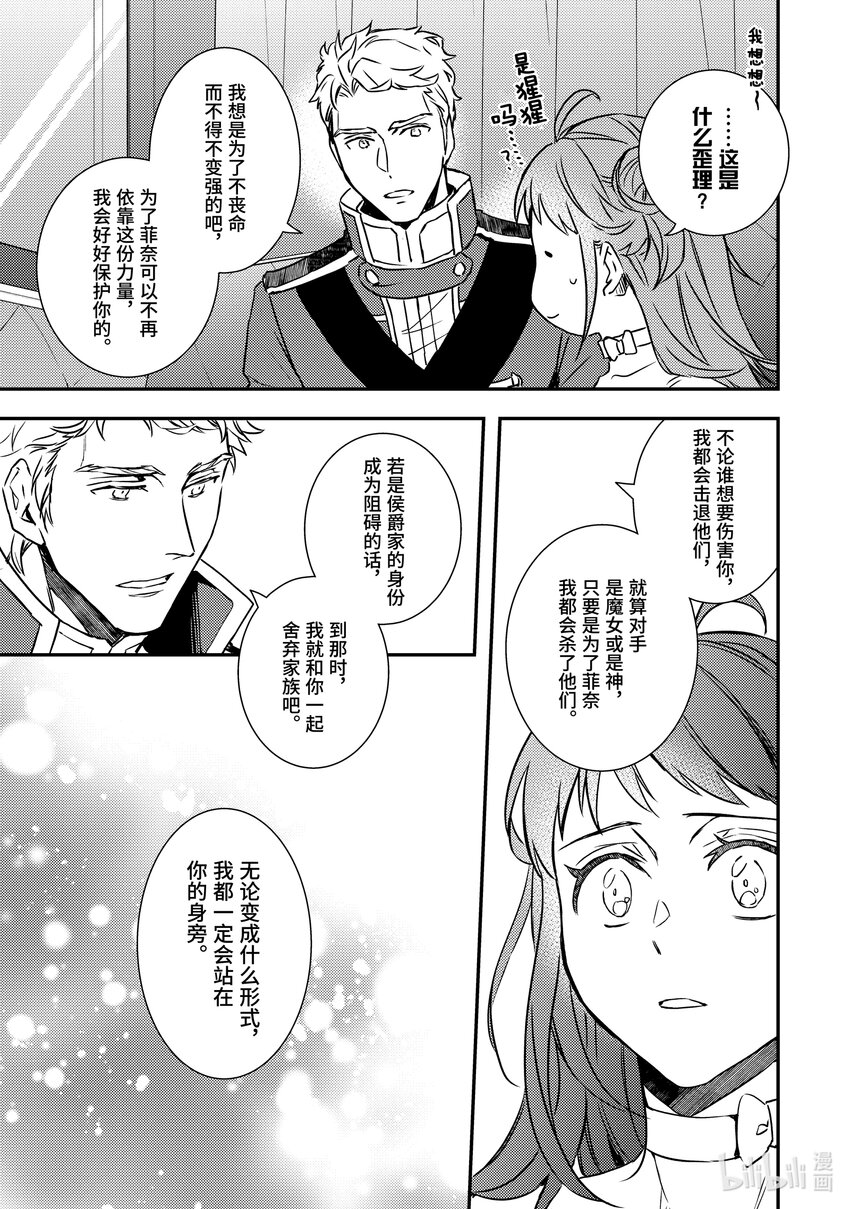 《傲娇反派大小姐莉泽洛特与直播的远藤君和解说员小林》21 Chapter 21 第11页