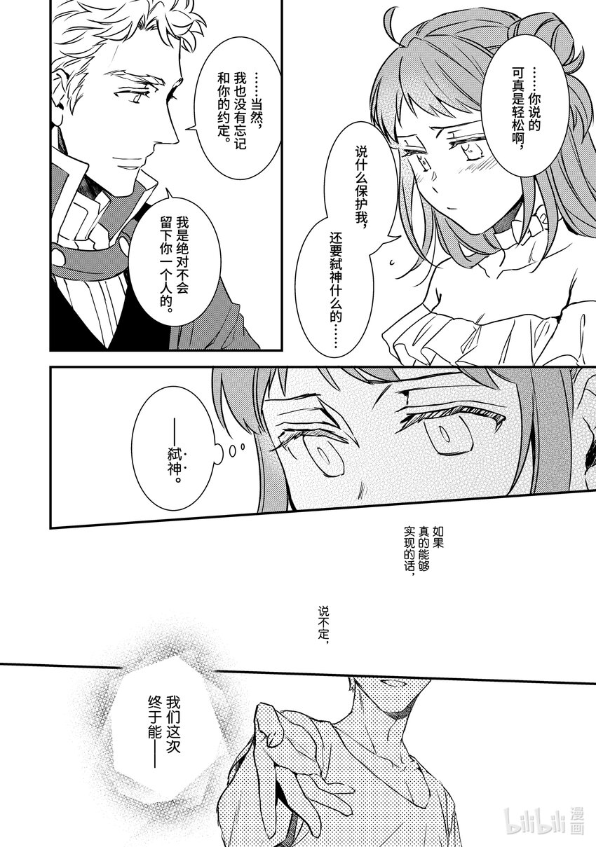 《傲娇反派大小姐莉泽洛特与直播的远藤君和解说员小林》21 Chapter 21 第12页