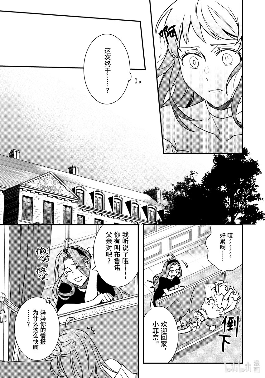 《傲娇反派大小姐莉泽洛特与直播的远藤君和解说员小林》21 Chapter 21 第13页