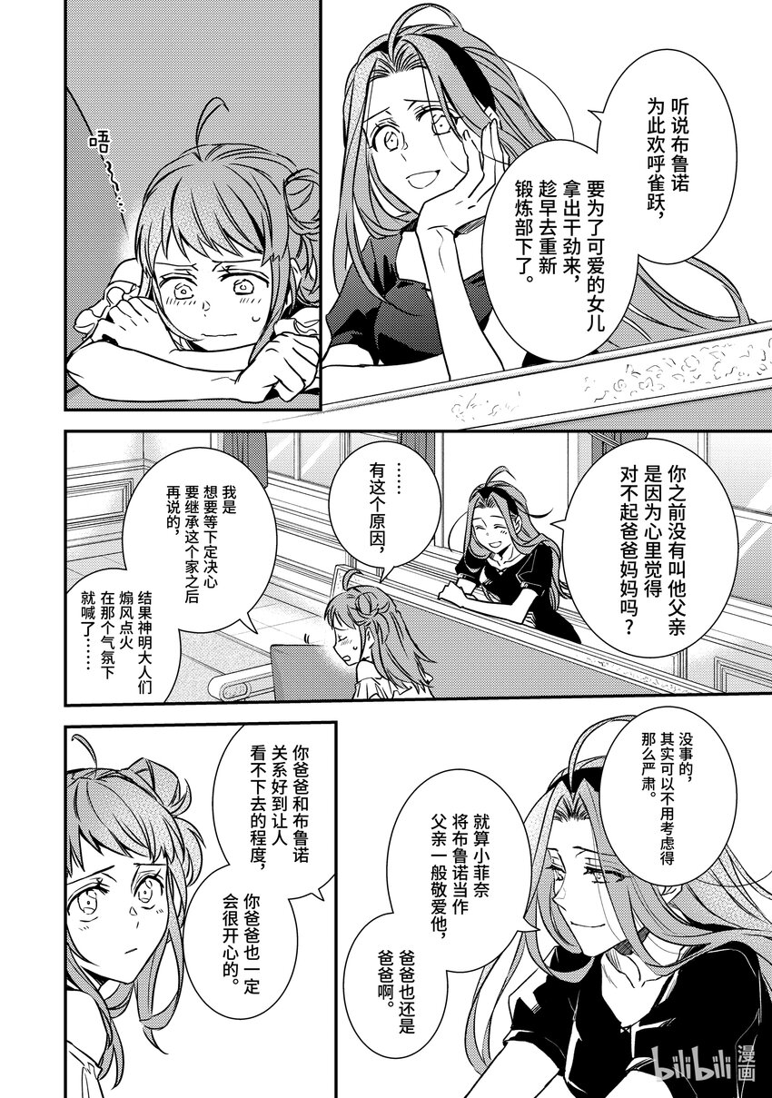 《傲娇反派大小姐莉泽洛特与直播的远藤君和解说员小林》21 Chapter 21 第14页