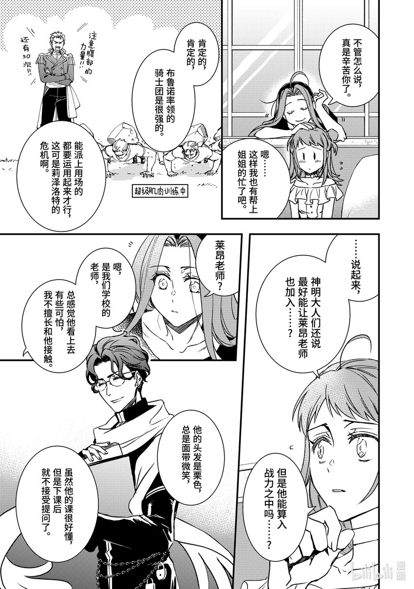《傲娇反派大小姐莉泽洛特与直播的远藤君和解说员小林》21 Chapter 21 第15页