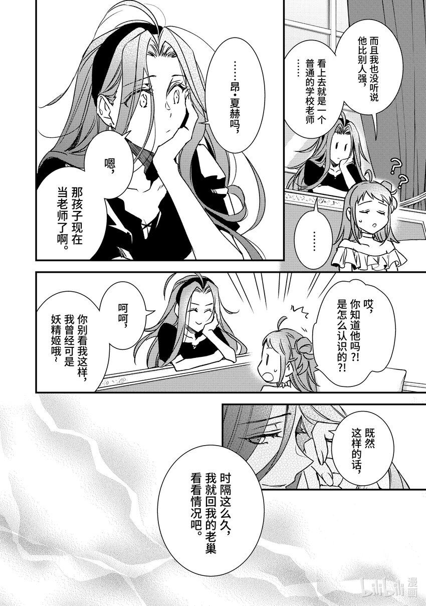 《傲娇反派大小姐莉泽洛特与直播的远藤君和解说员小林》21 Chapter 21 第16页