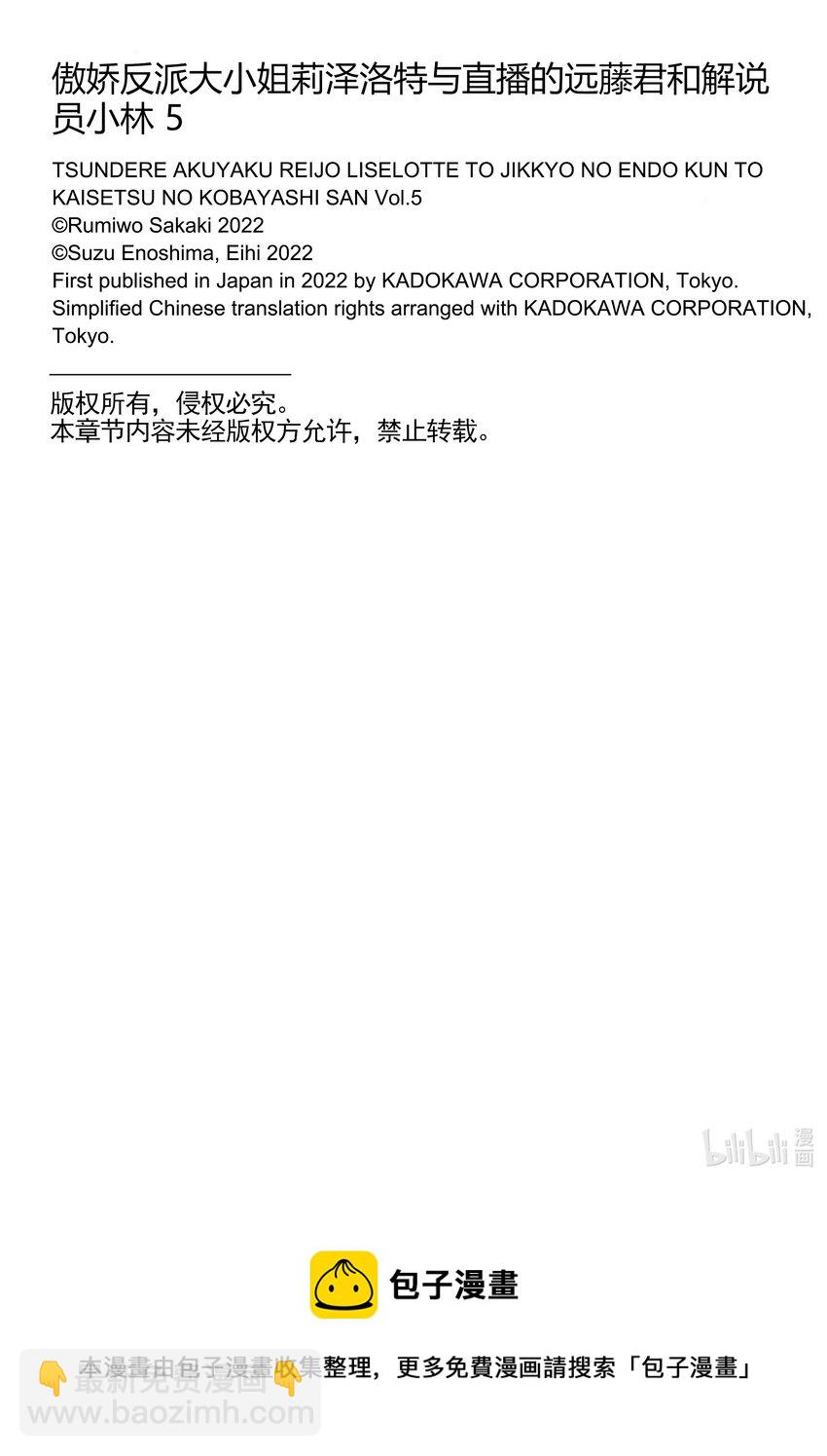 《傲娇反派大小姐莉泽洛特与直播的远藤君和解说员小林》21 Chapter 21 第18页