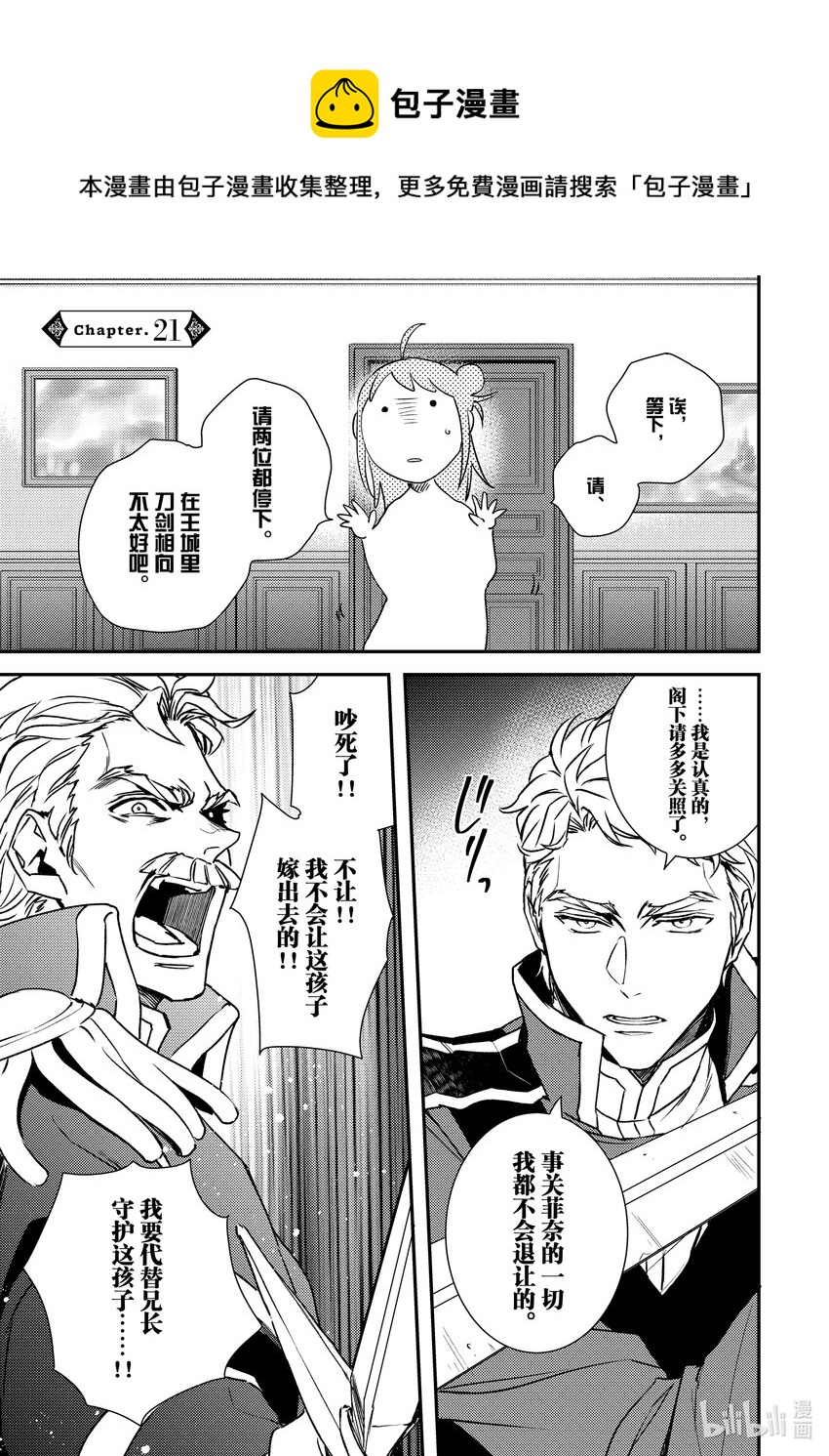 《傲娇反派大小姐莉泽洛特与直播的远藤君和解说员小林》21 Chapter 21 第1页
