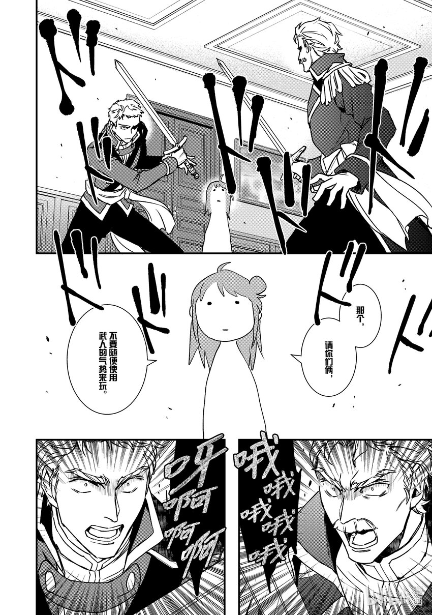《傲娇反派大小姐莉泽洛特与直播的远藤君和解说员小林》21 Chapter 21 第2页