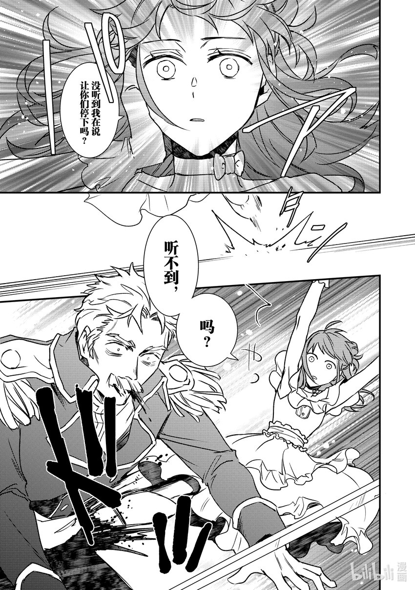 《傲娇反派大小姐莉泽洛特与直播的远藤君和解说员小林》21 Chapter 21 第3页