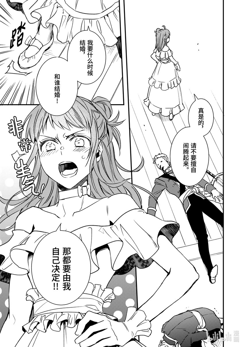 《傲娇反派大小姐莉泽洛特与直播的远藤君和解说员小林》21 Chapter 21 第5页