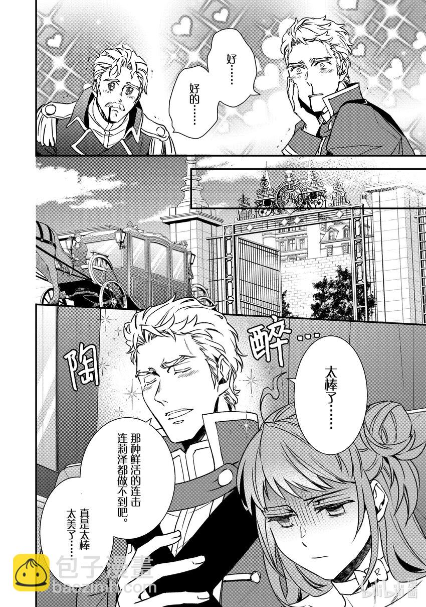 《傲娇反派大小姐莉泽洛特与直播的远藤君和解说员小林》21 Chapter 21 第6页
