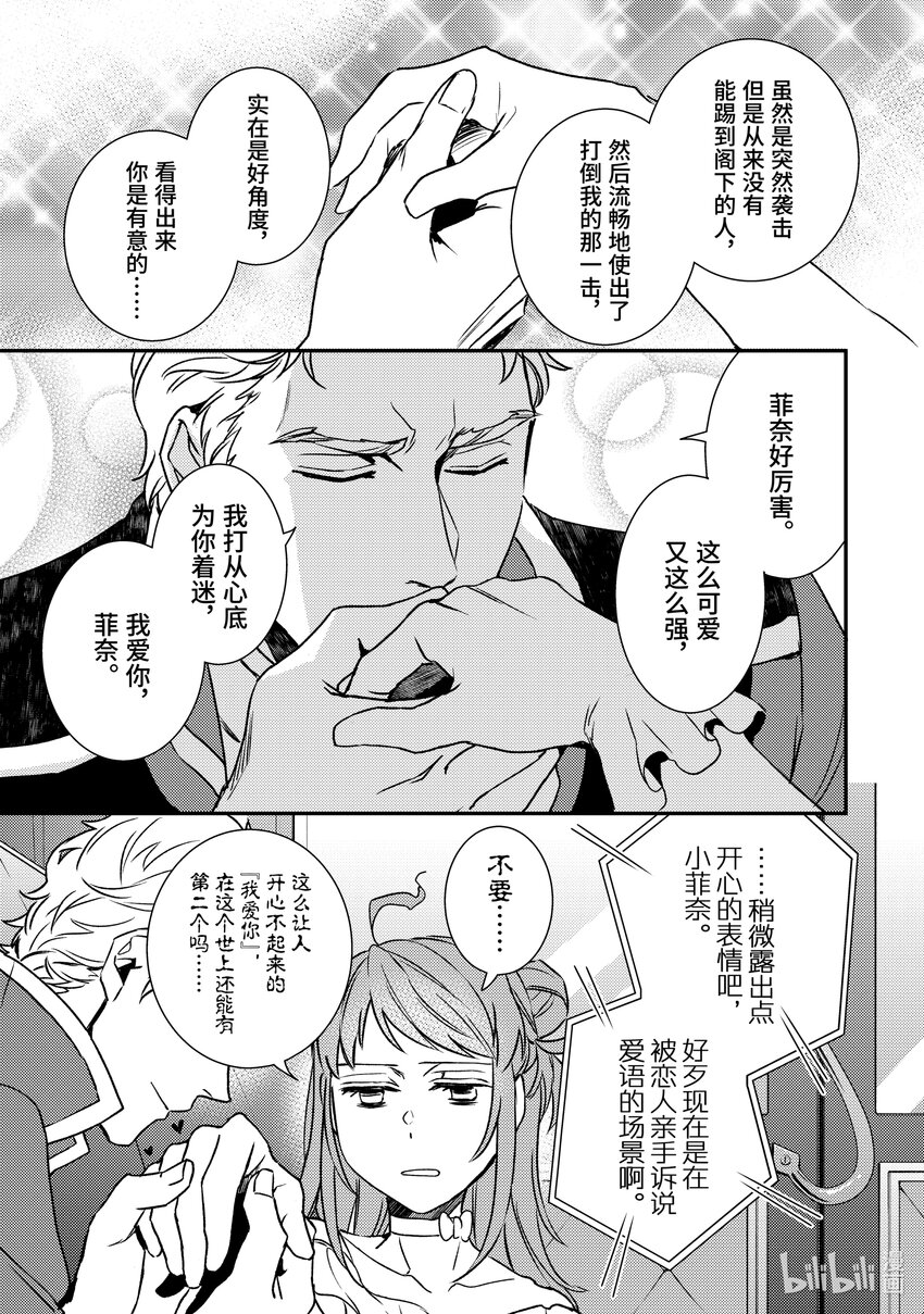 《傲娇反派大小姐莉泽洛特与直播的远藤君和解说员小林》21 Chapter 21 第7页