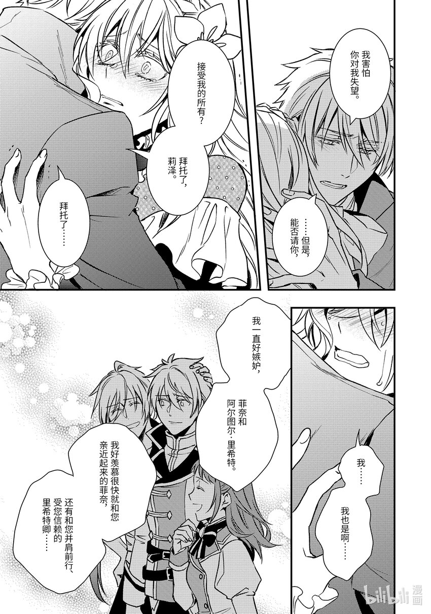《傲娇反派大小姐莉泽洛特与直播的远藤君和解说员小林》24 Chapter 24 第11页