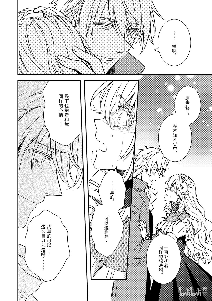 《傲娇反派大小姐莉泽洛特与直播的远藤君和解说员小林》24 Chapter 24 第12页