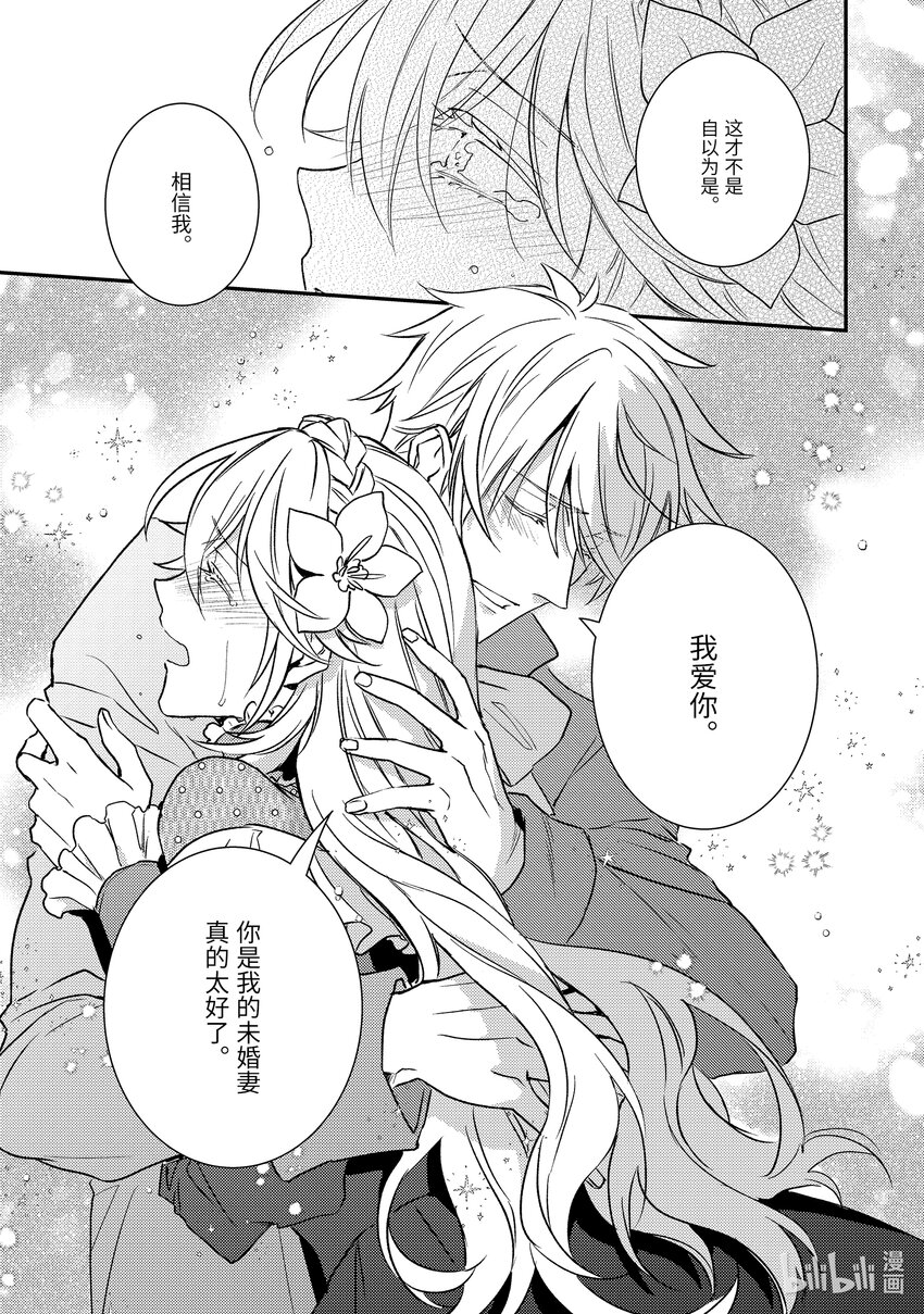 《傲娇反派大小姐莉泽洛特与直播的远藤君和解说员小林》24 Chapter 24 第13页