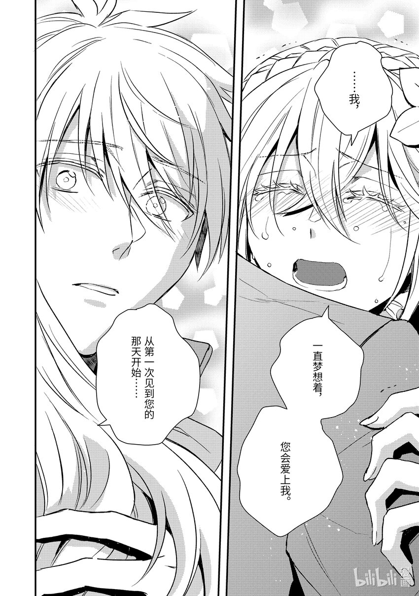 《傲娇反派大小姐莉泽洛特与直播的远藤君和解说员小林》24 Chapter 24 第14页