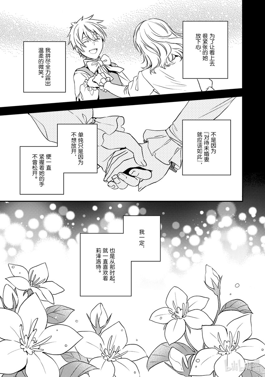 《傲娇反派大小姐莉泽洛特与直播的远藤君和解说员小林》24 Chapter 24 第17页