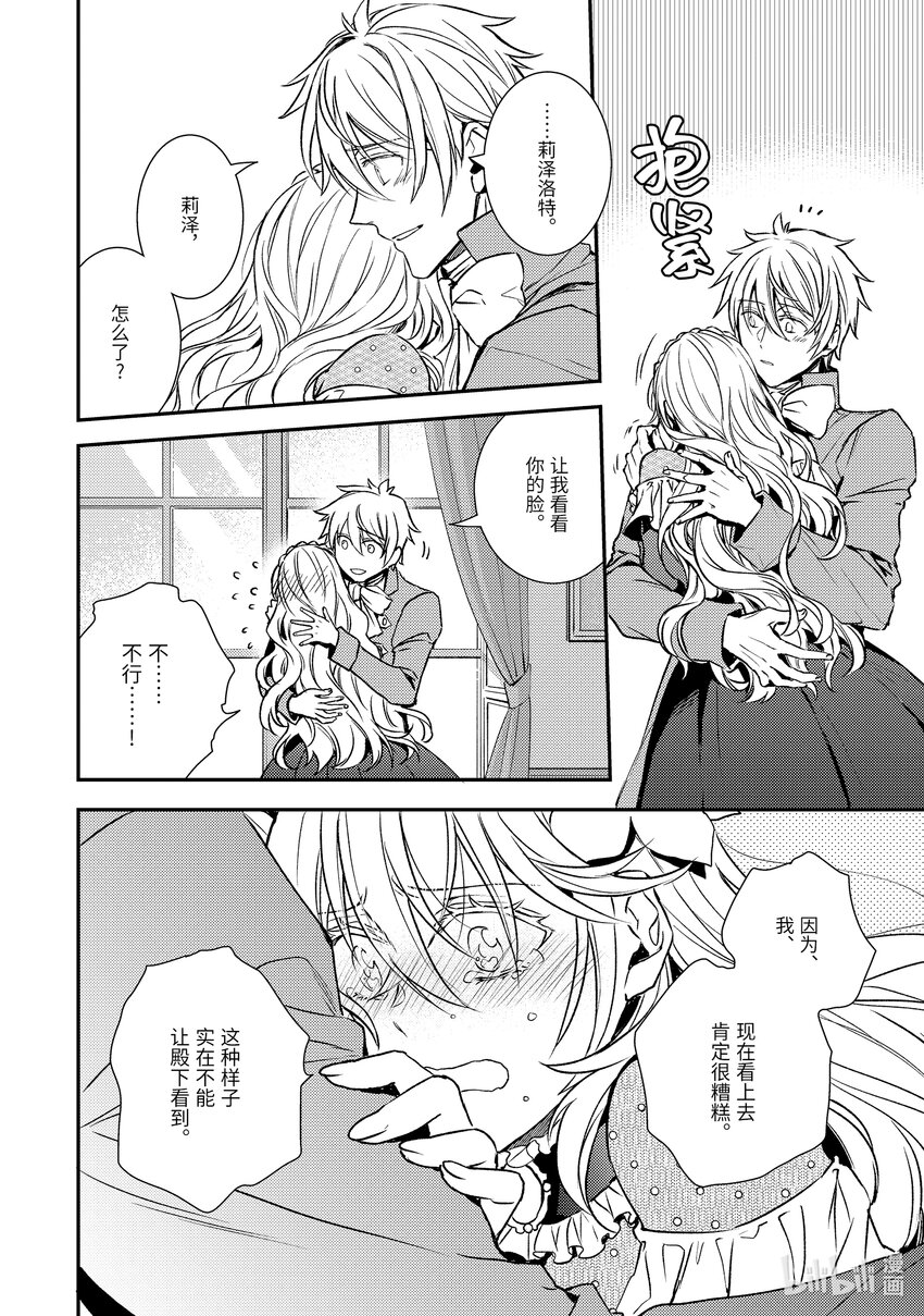 《傲娇反派大小姐莉泽洛特与直播的远藤君和解说员小林》24 Chapter 24 第18页
