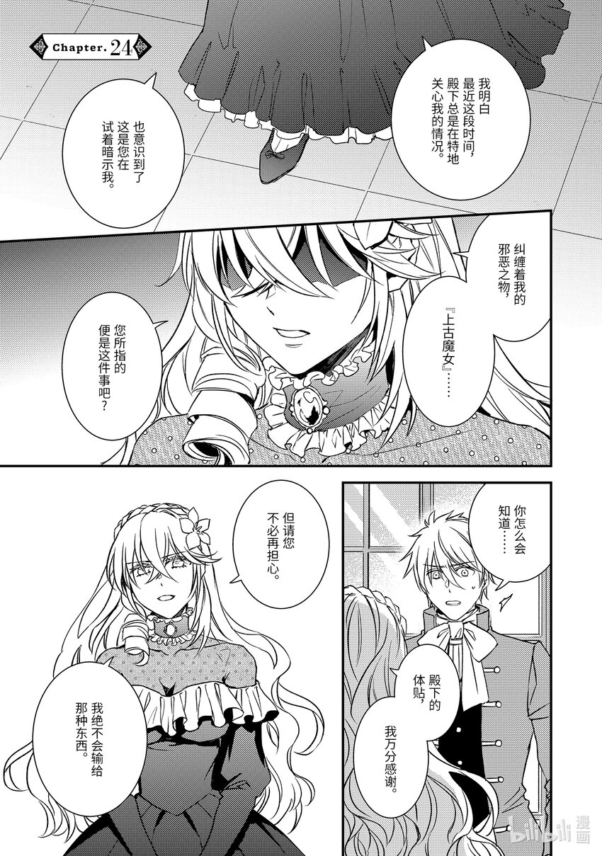 《傲娇反派大小姐莉泽洛特与直播的远藤君和解说员小林》24 Chapter 24 第1页