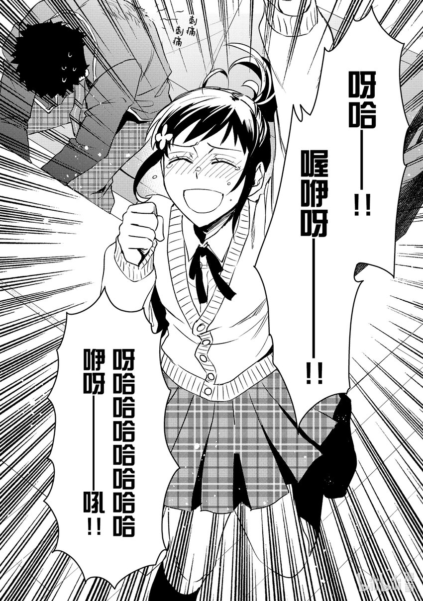 《傲娇反派大小姐莉泽洛特与直播的远藤君和解说员小林》24 Chapter 24 第20页