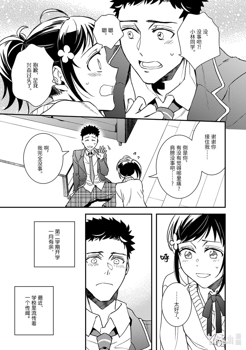 《傲娇反派大小姐莉泽洛特与直播的远藤君和解说员小林》24 Chapter 24 第23页