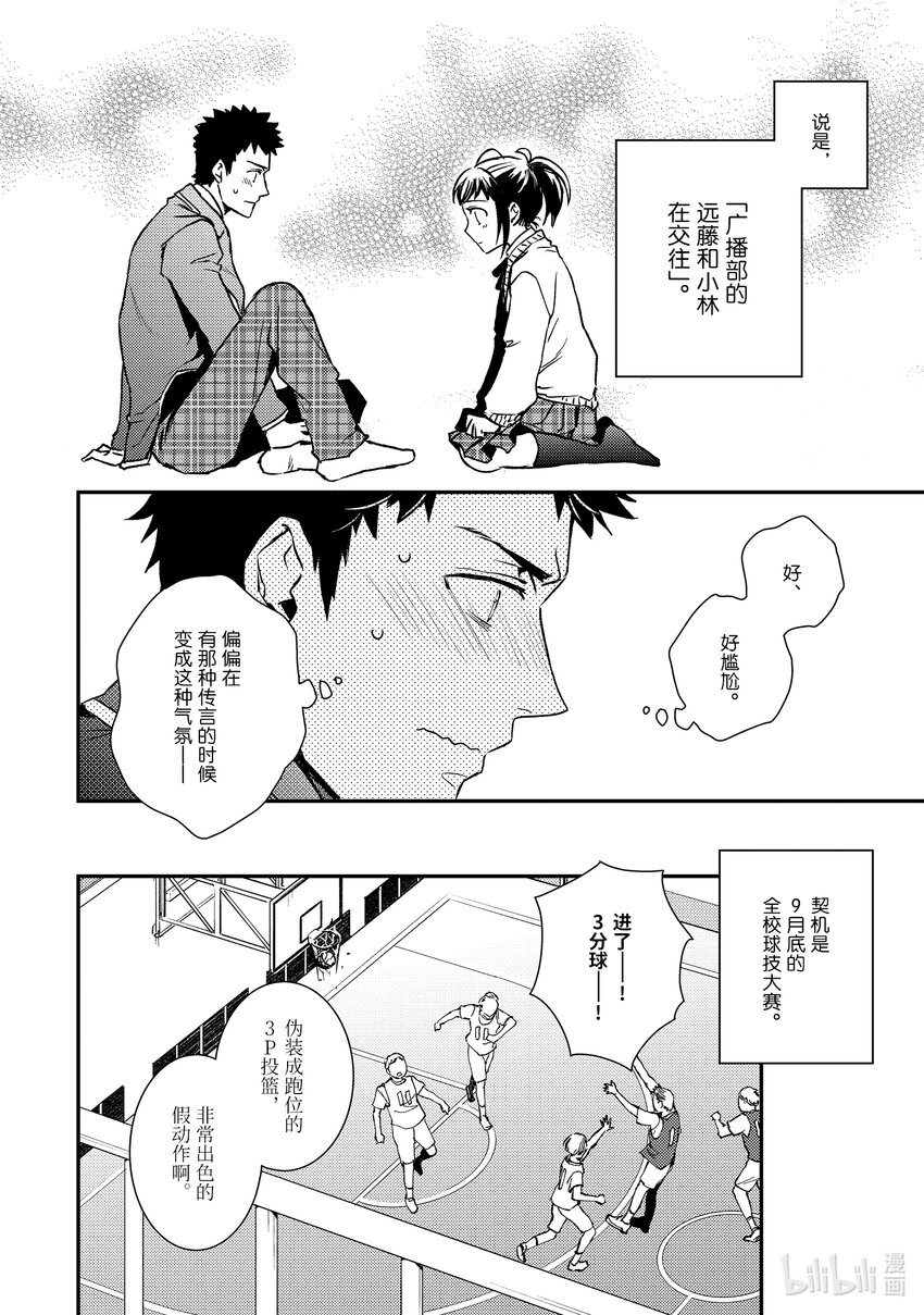 《傲娇反派大小姐莉泽洛特与直播的远藤君和解说员小林》24 Chapter 24 第24页