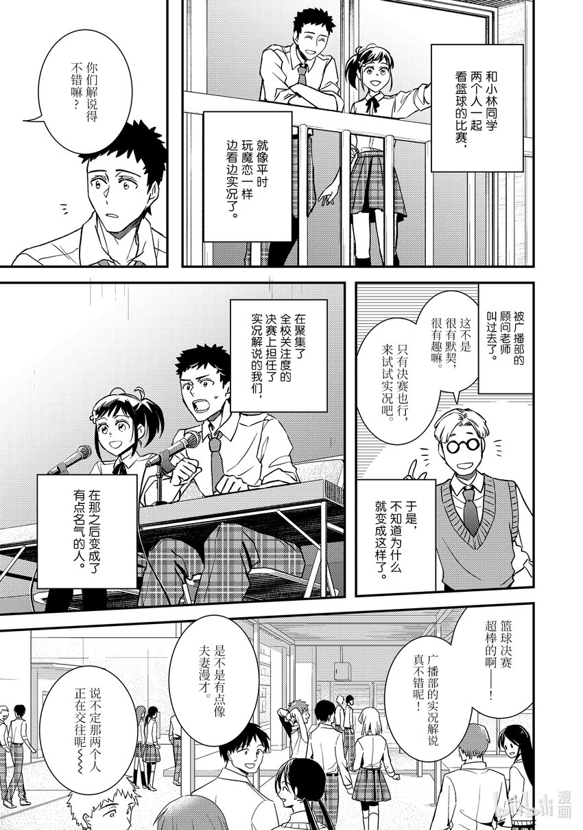 《傲娇反派大小姐莉泽洛特与直播的远藤君和解说员小林》24 Chapter 24 第25页