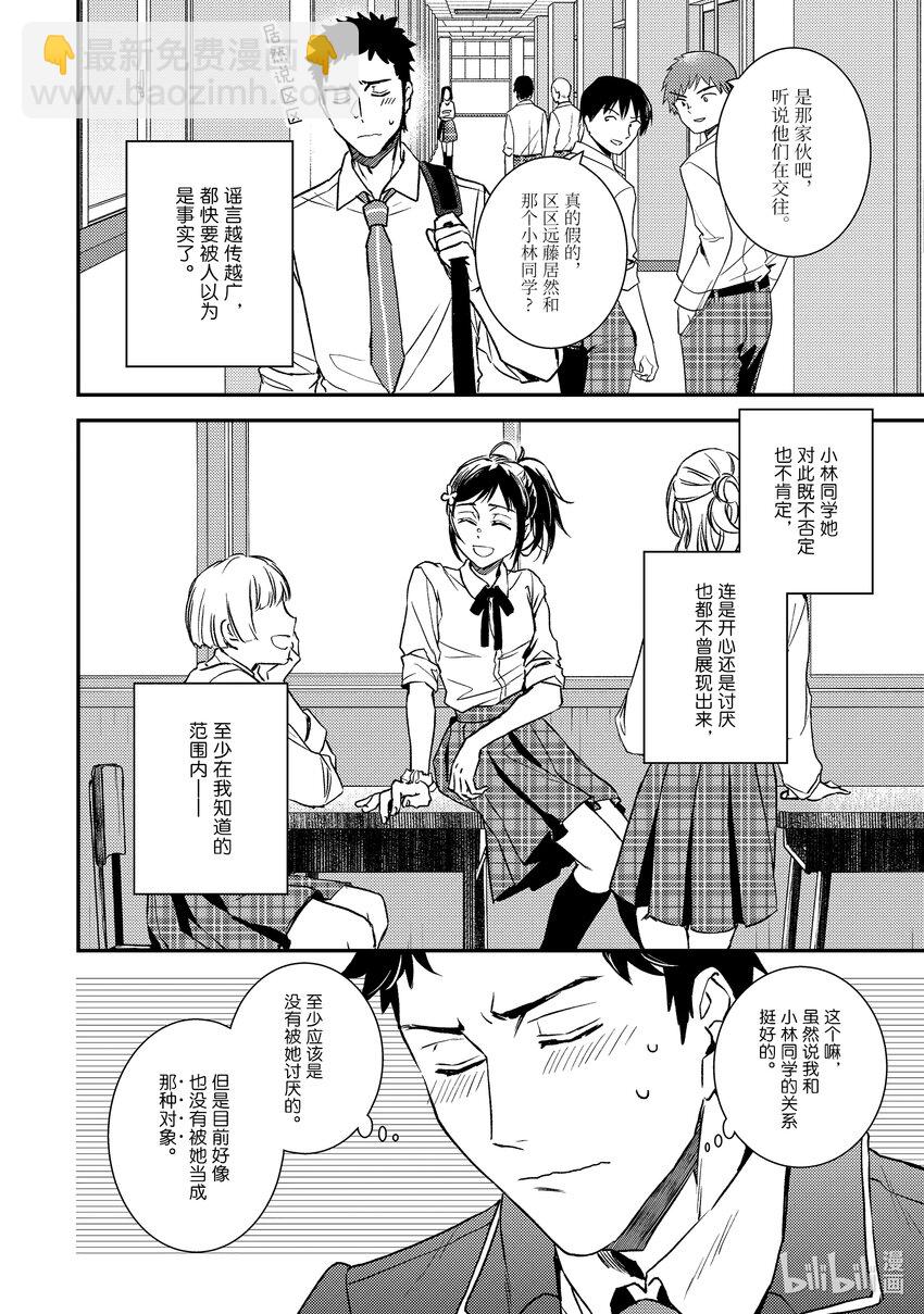 《傲娇反派大小姐莉泽洛特与直播的远藤君和解说员小林》24 Chapter 24 第26页