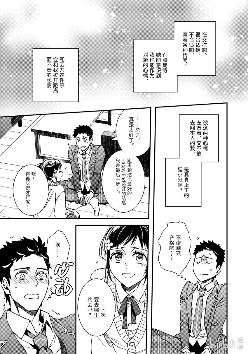《傲娇反派大小姐莉泽洛特与直播的远藤君和解说员小林》24 Chapter 24 第27页