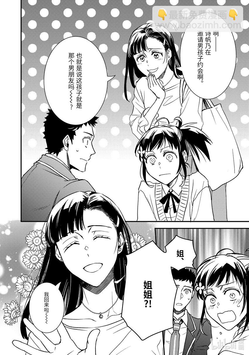 《傲娇反派大小姐莉泽洛特与直播的远藤君和解说员小林》24 Chapter 24 第28页