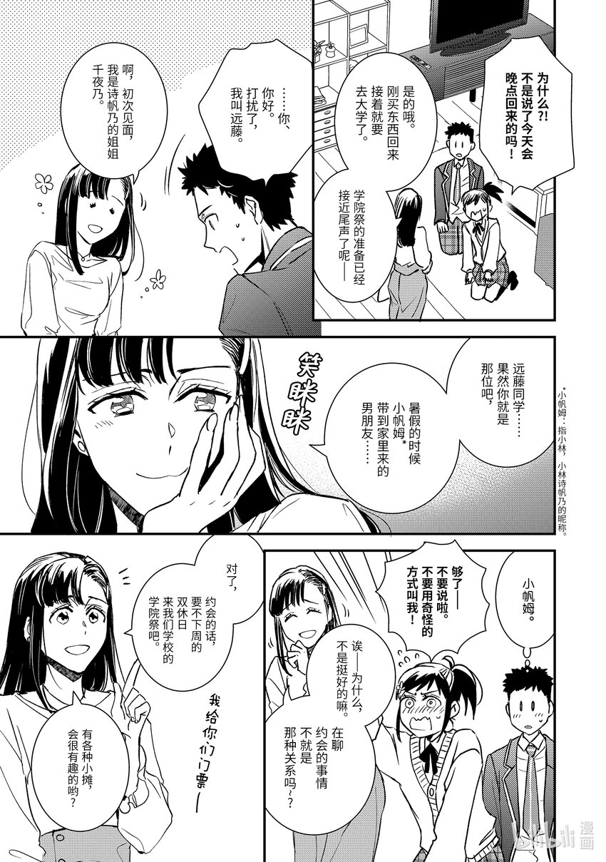 《傲娇反派大小姐莉泽洛特与直播的远藤君和解说员小林》24 Chapter 24 第29页