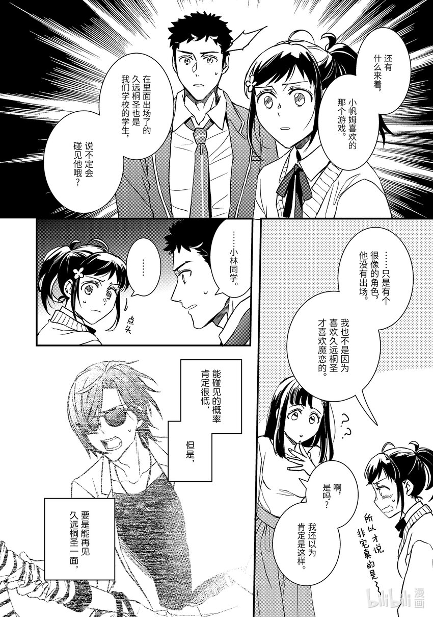 《傲娇反派大小姐莉泽洛特与直播的远藤君和解说员小林》24 Chapter 24 第30页