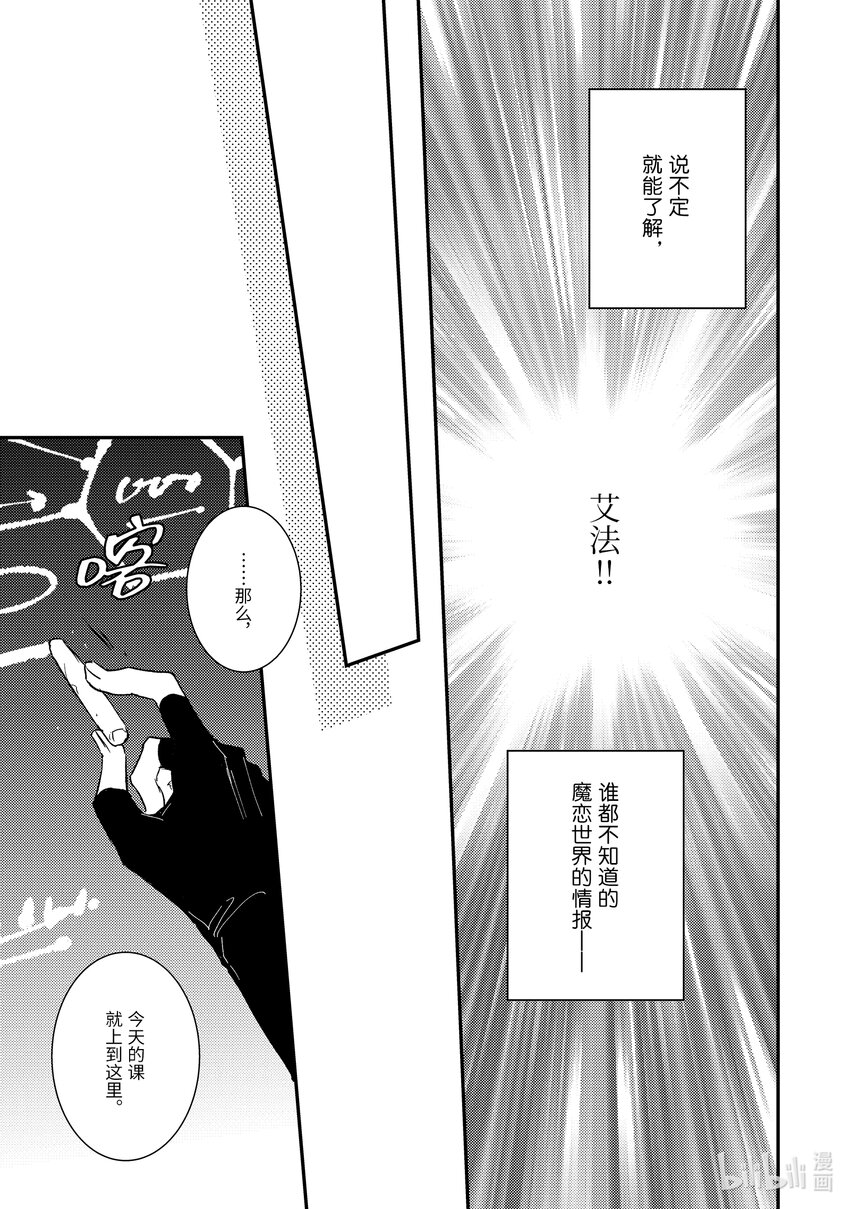 《傲娇反派大小姐莉泽洛特与直播的远藤君和解说员小林》24 Chapter 24 第31页
